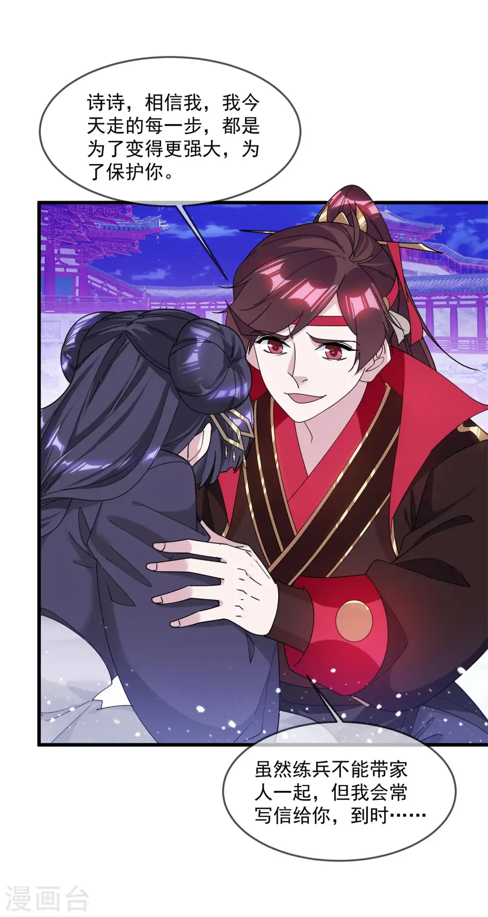 第155话 权力的游戏 第30页