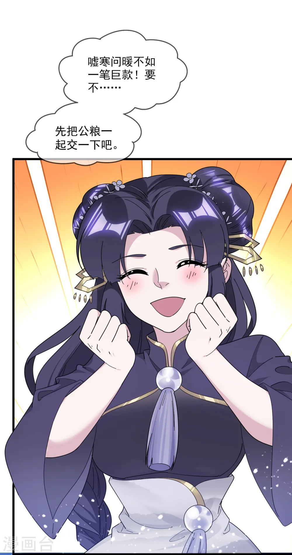 第155话 权力的游戏 第32页