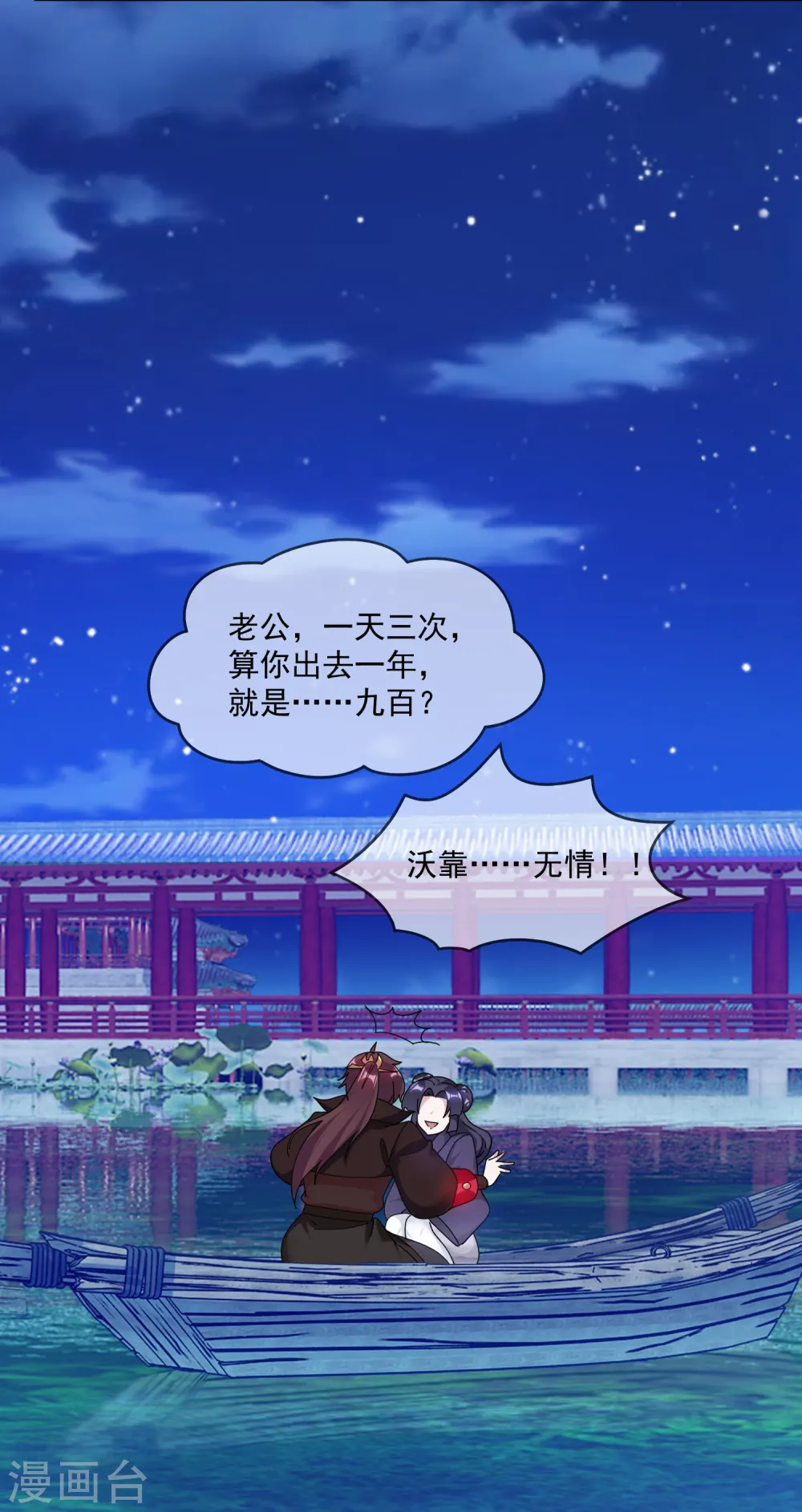 第155话 权力的游戏 第33页