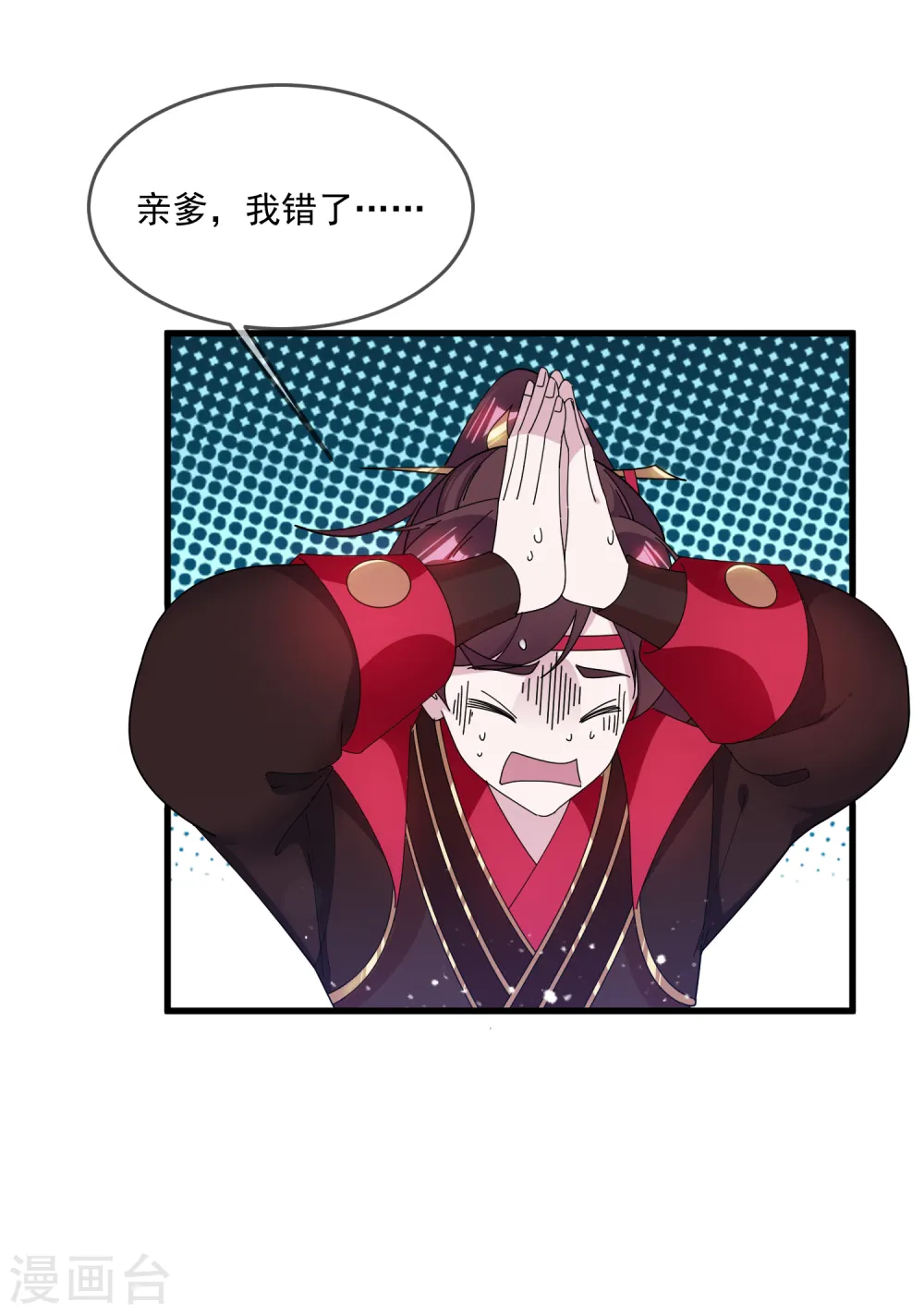 第154话 父亲的兵法 第8页