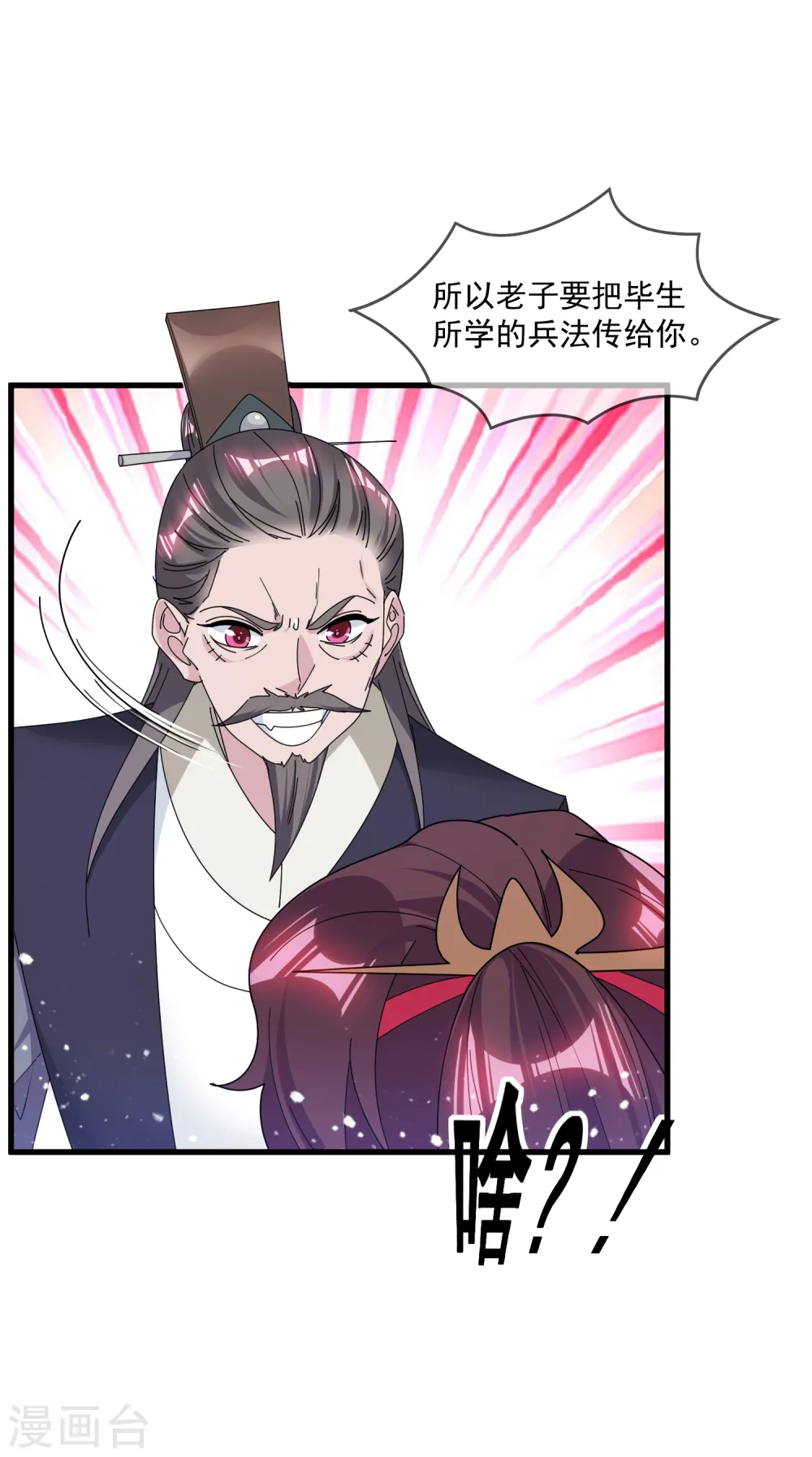 第154话 父亲的兵法 第25页
