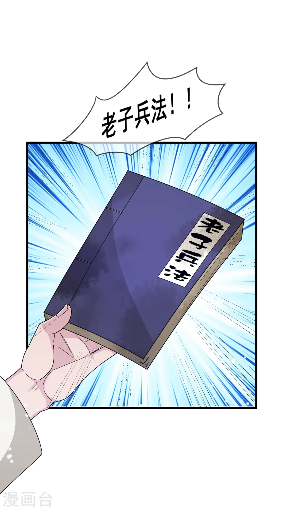 第154话 父亲的兵法 第28页