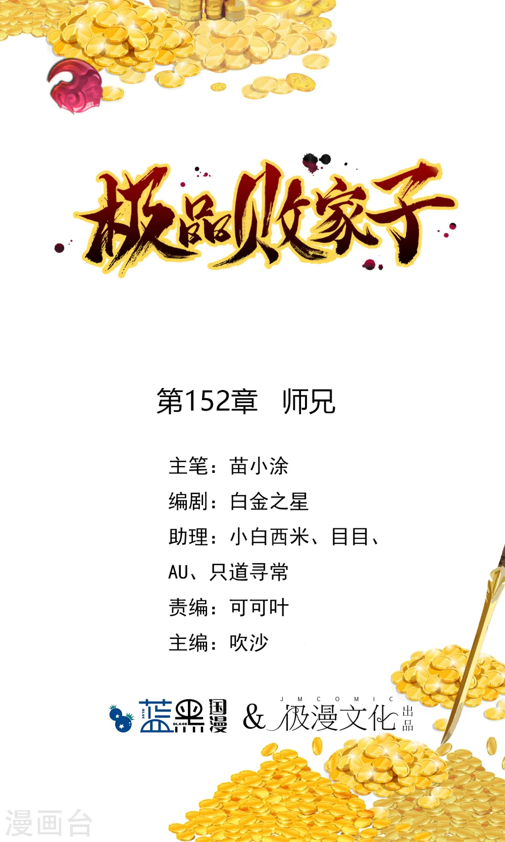 第152话 师兄 第1页