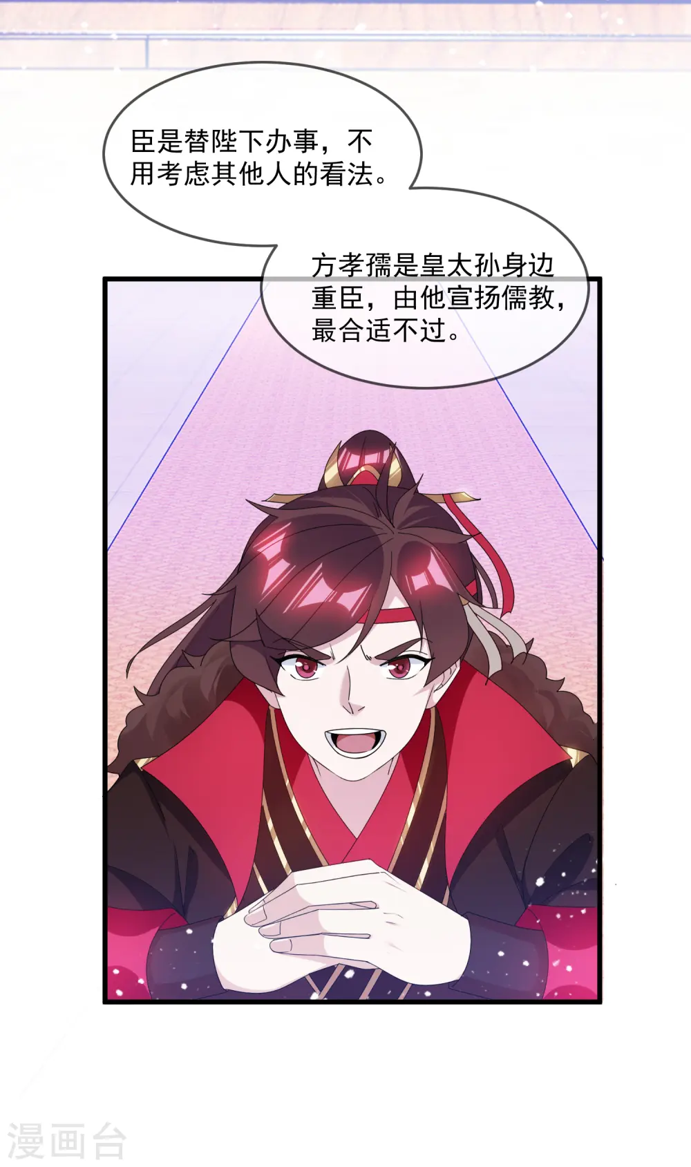 第152话 师兄 第11页