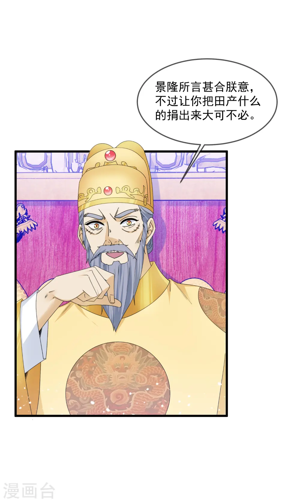 第152话 师兄 第13页
