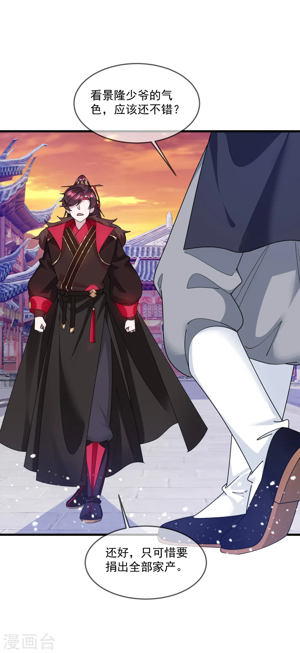 第152话 师兄 第26页