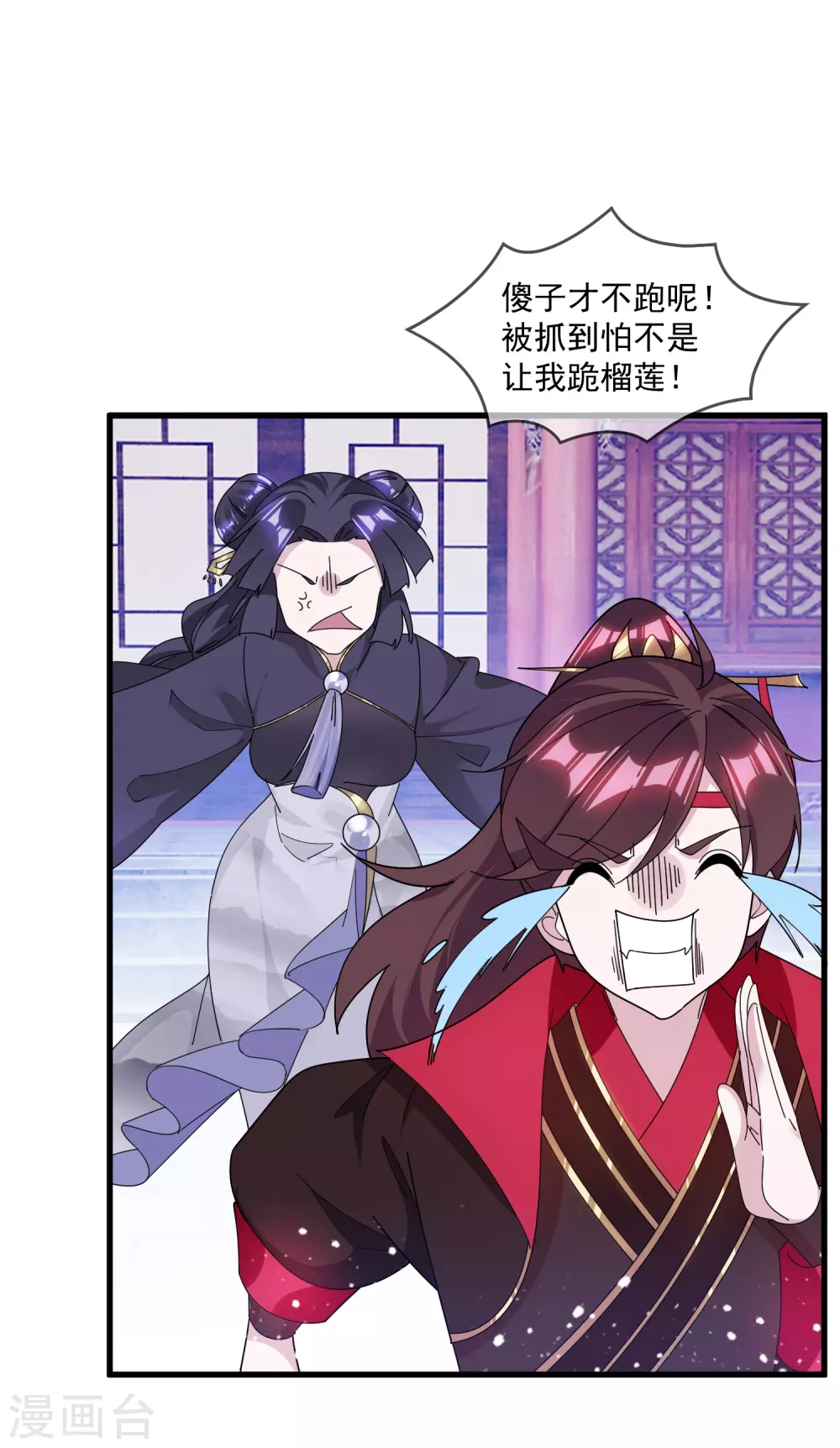 第151话 汝妻吾养之 第3页