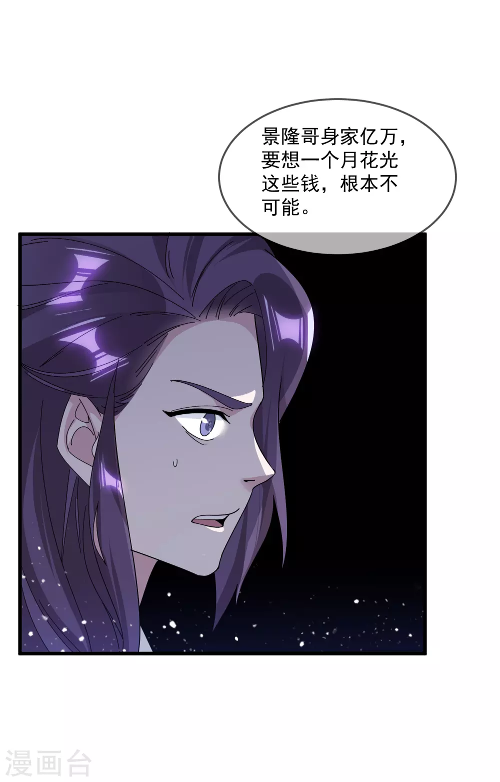 第151话 汝妻吾养之 第10页