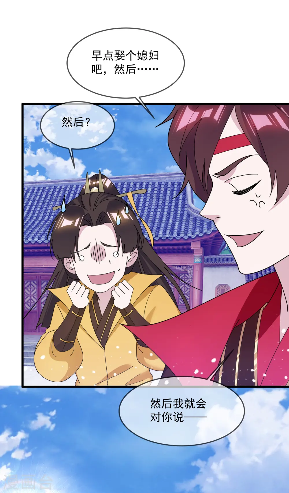 第151话 汝妻吾养之 第15页