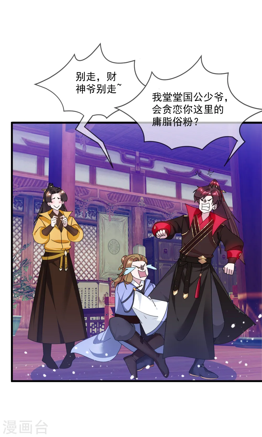 第149话 日久见人心 第6页
