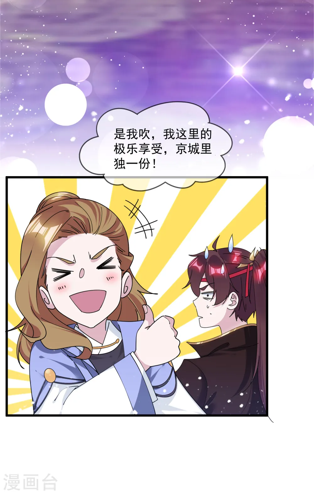 第149话 日久见人心 第8页