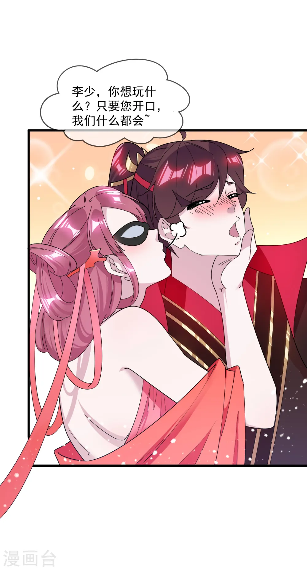 第149话 日久见人心 第11页