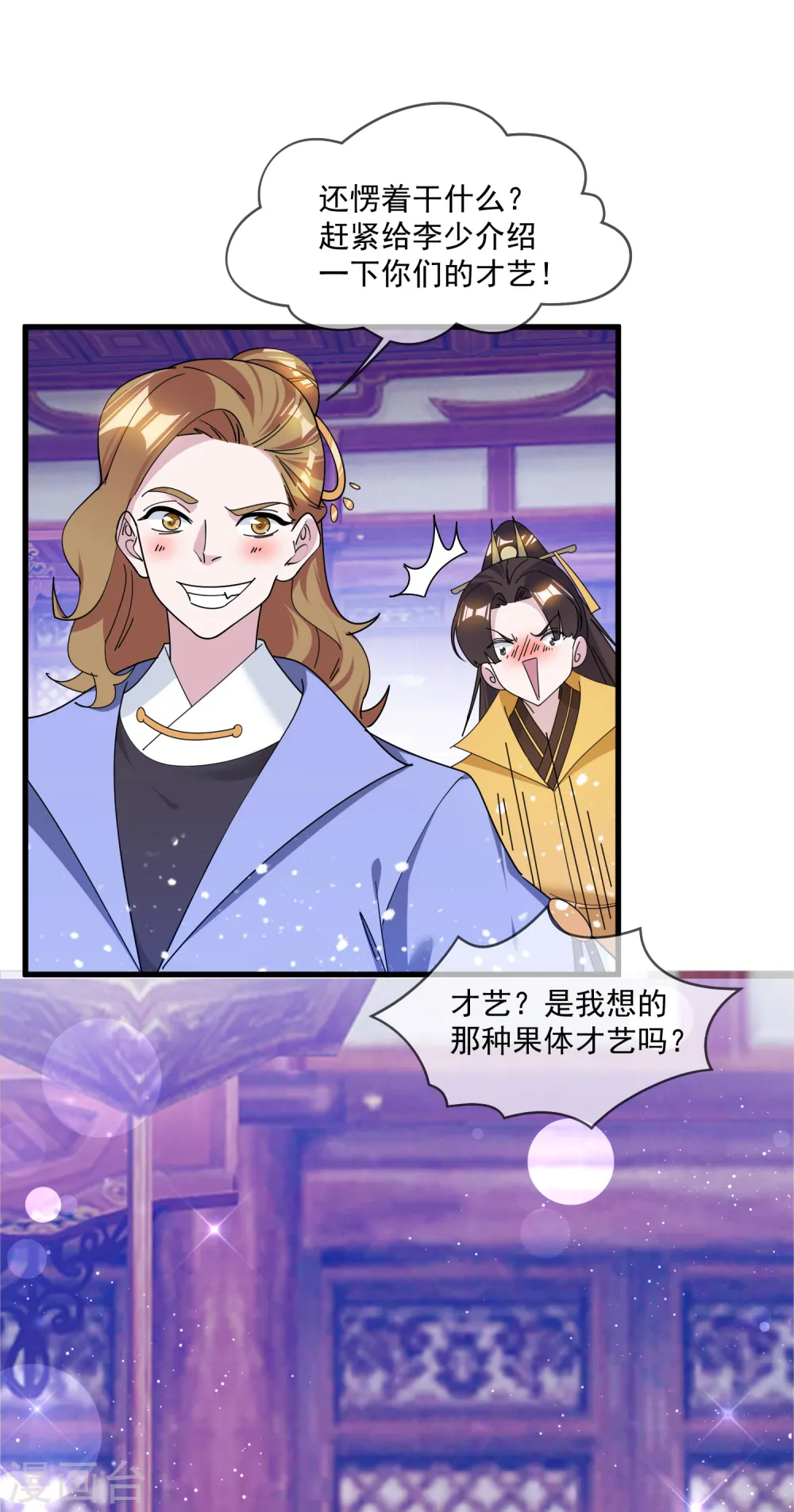第149话 日久见人心 第12页