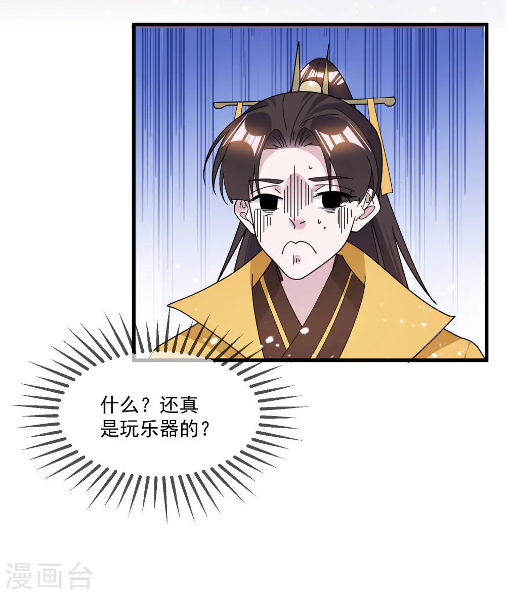 第149话 日久见人心 第14页