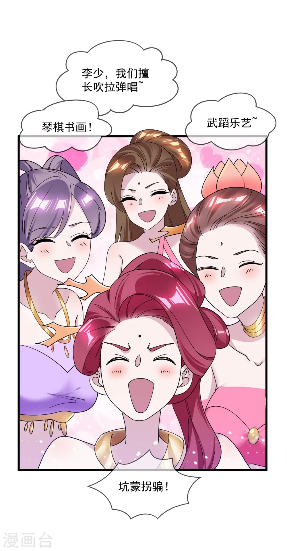 第149话 日久见人心 第16页