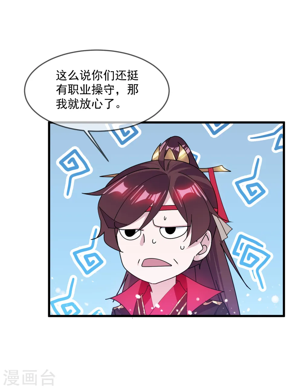 第149话 日久见人心 第19页