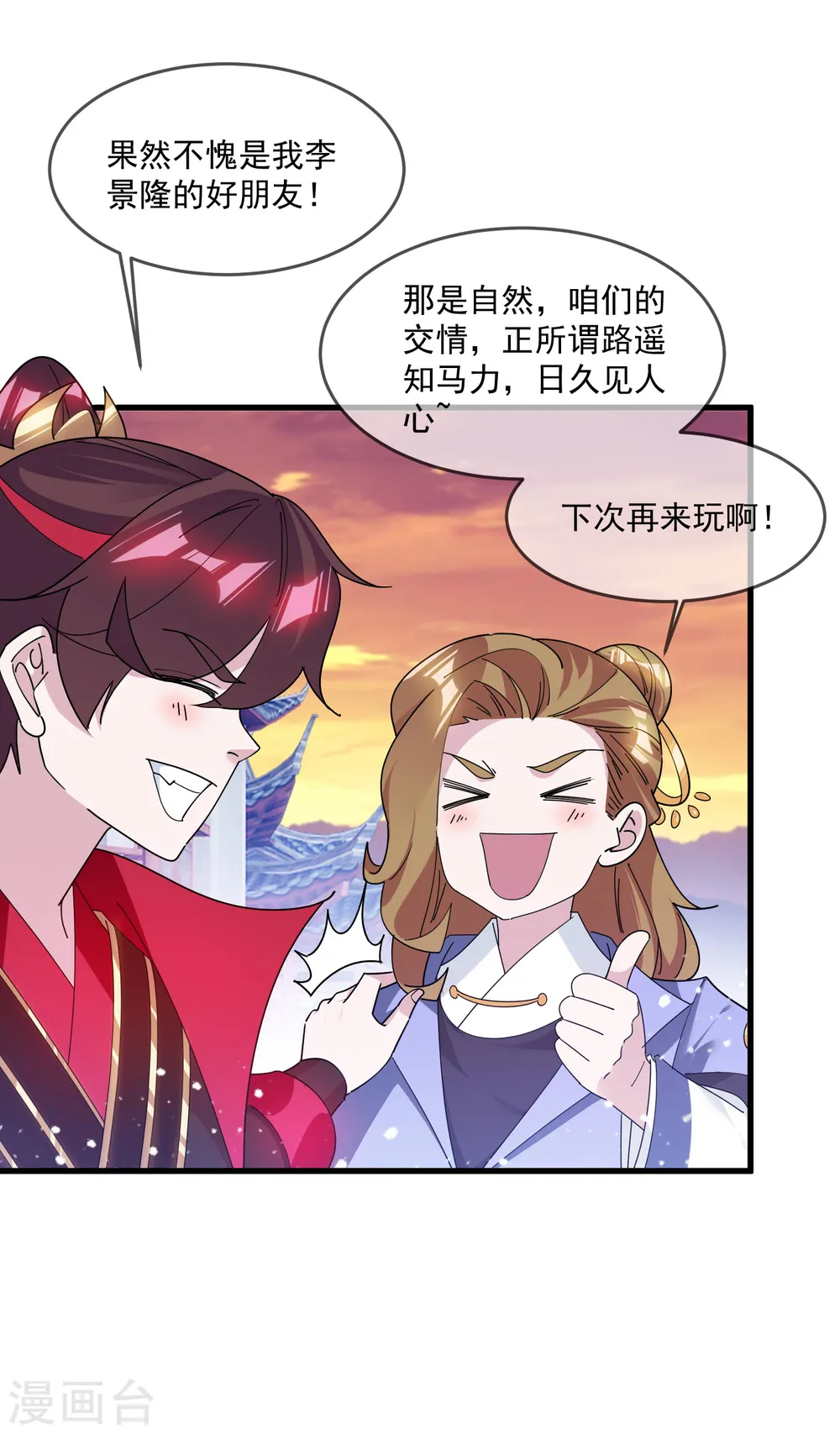 第149话 日久见人心 第23页