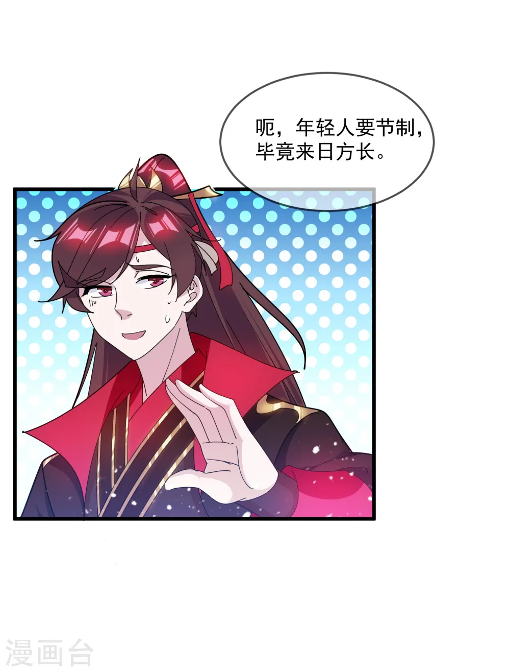 第149话 日久见人心 第24页