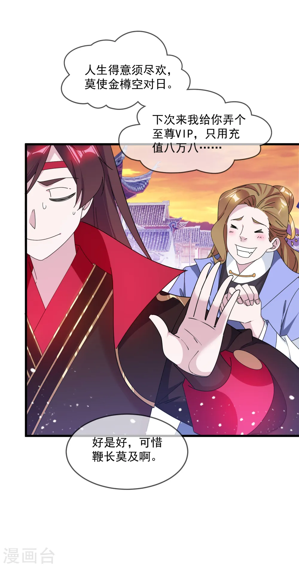 第149话 日久见人心 第25页
