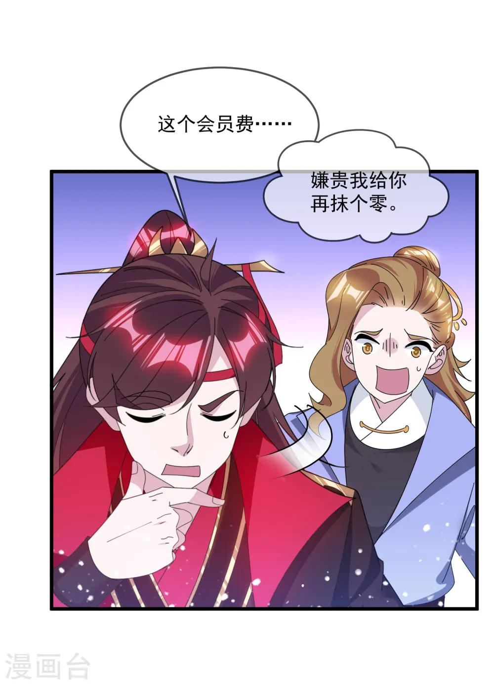 第149话 日久见人心 第27页