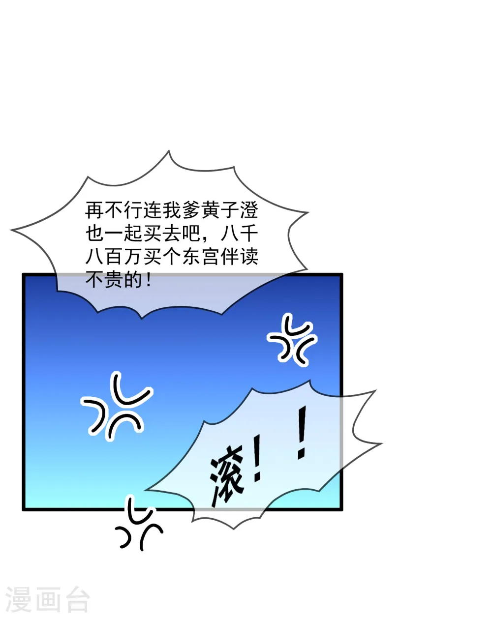 第149话 日久见人心 第31页