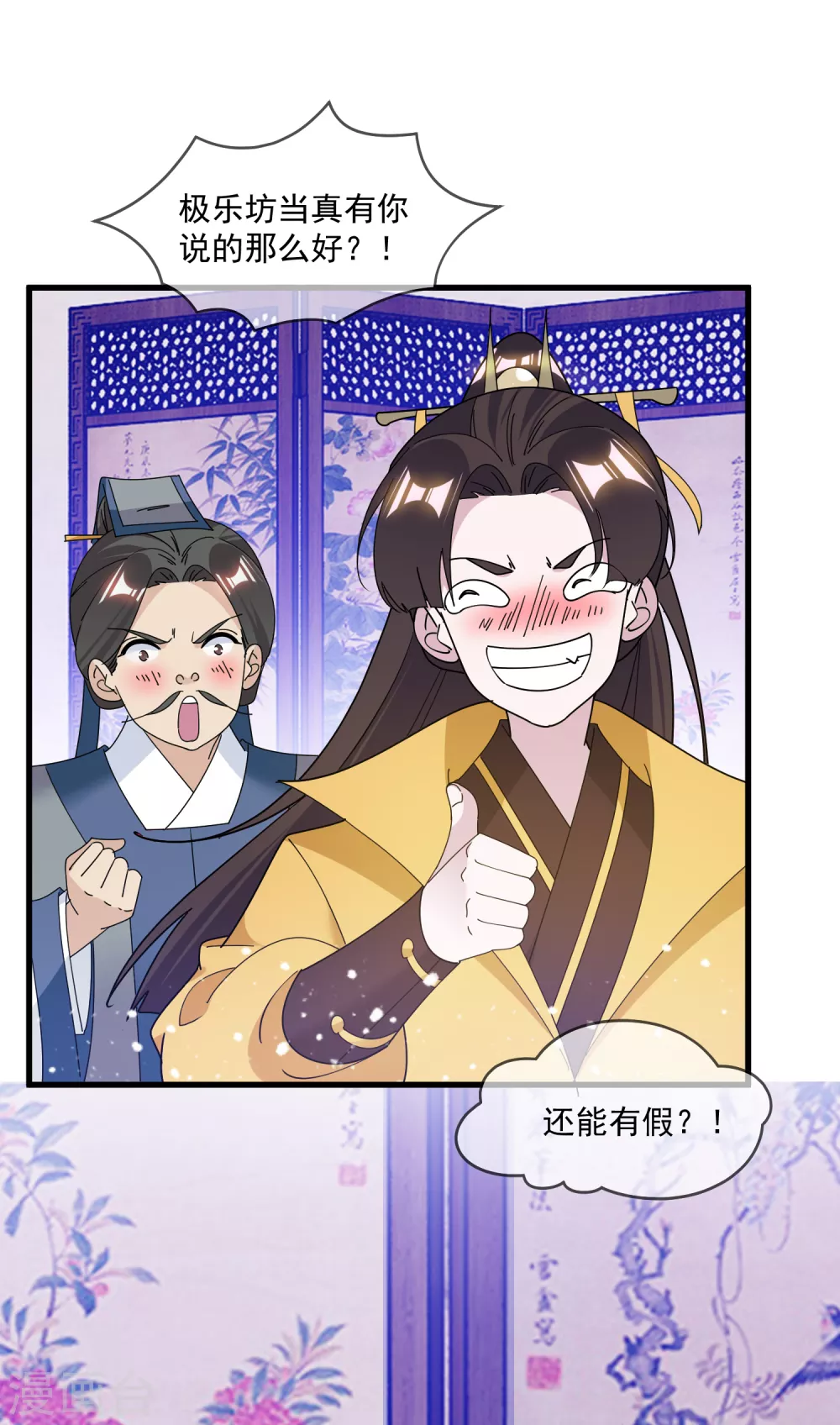 第150话 少爷中计了 第2页