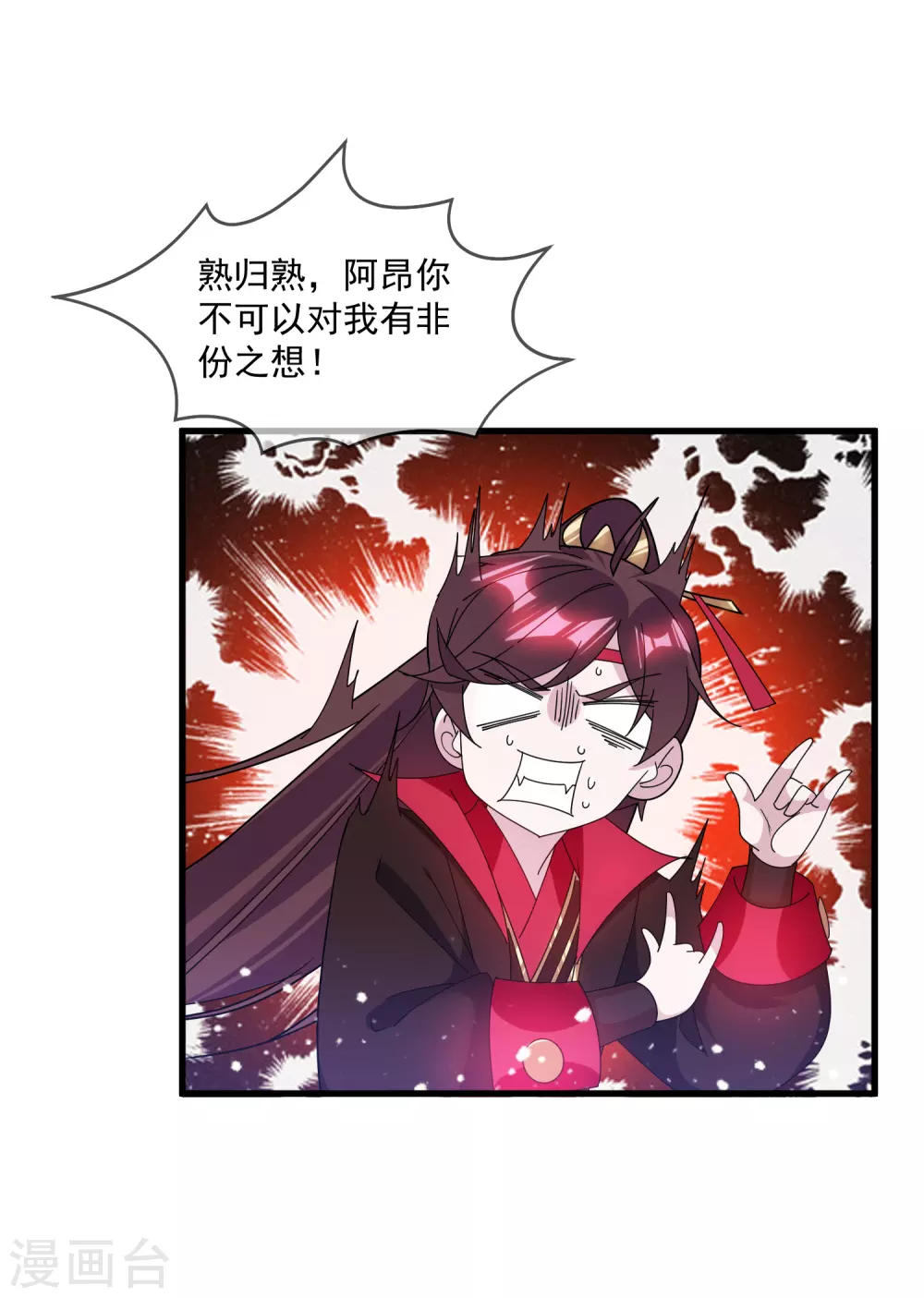 第150话 少爷中计了 第5页