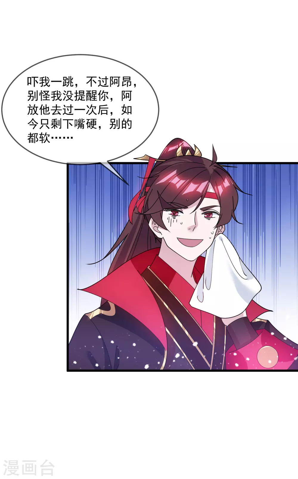 第150话 少爷中计了 第7页