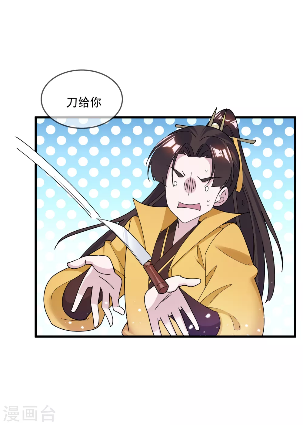 第150话 少爷中计了 第9页