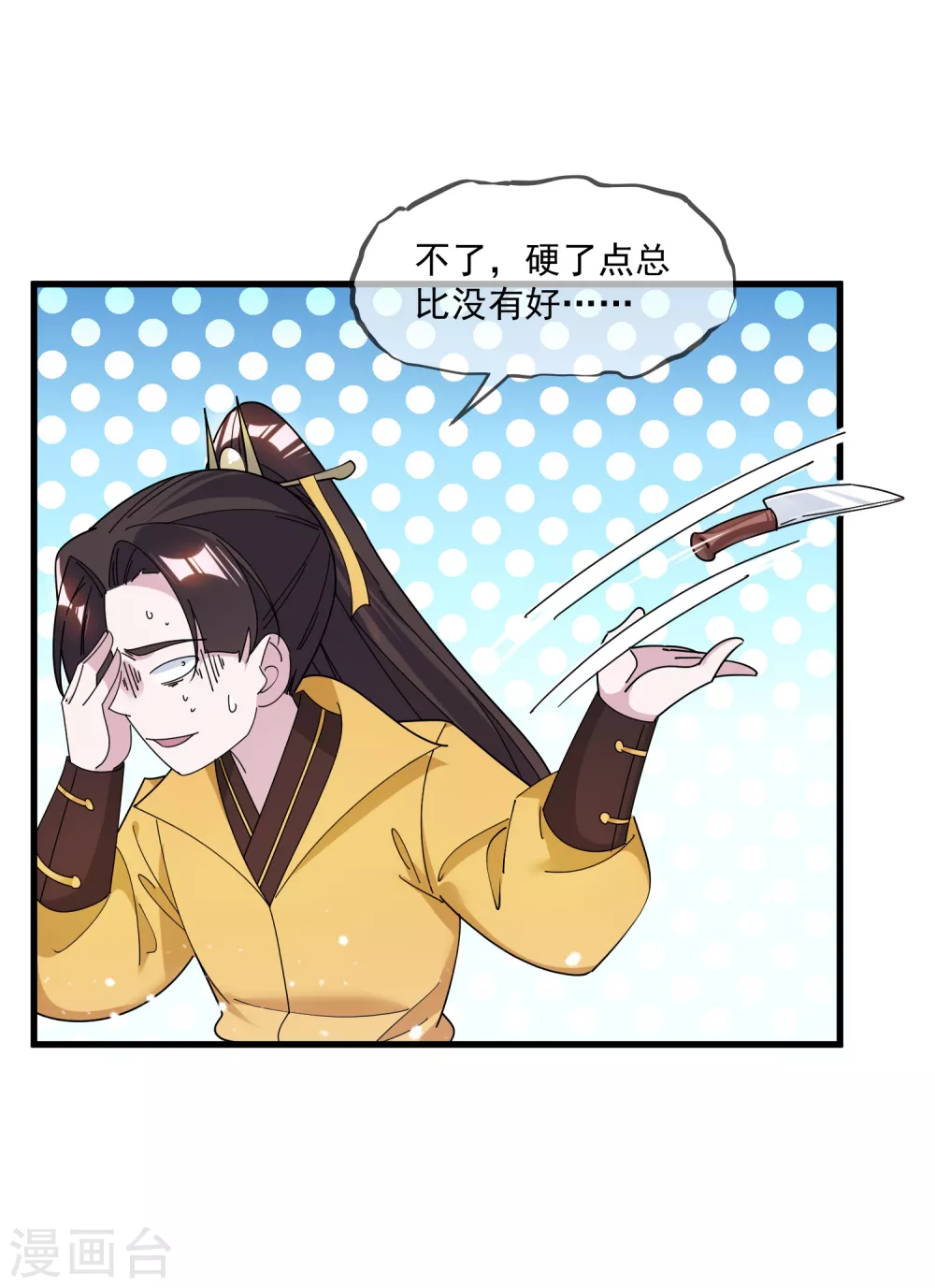 第150话 少爷中计了 第10页