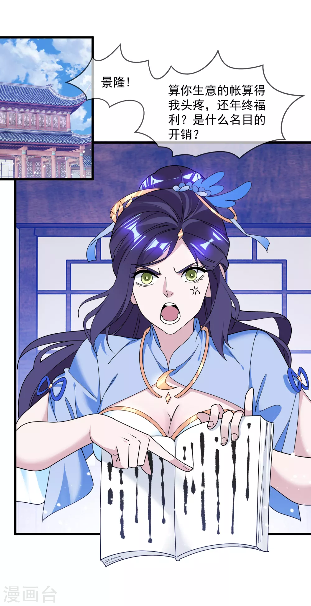 第150话 少爷中计了 第14页