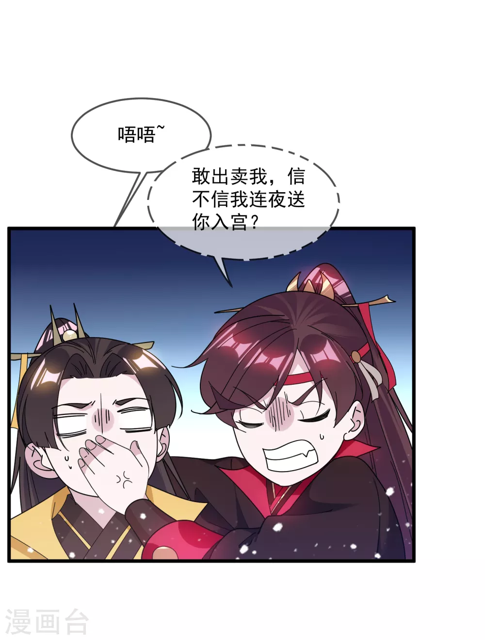 第150话 少爷中计了 第20页