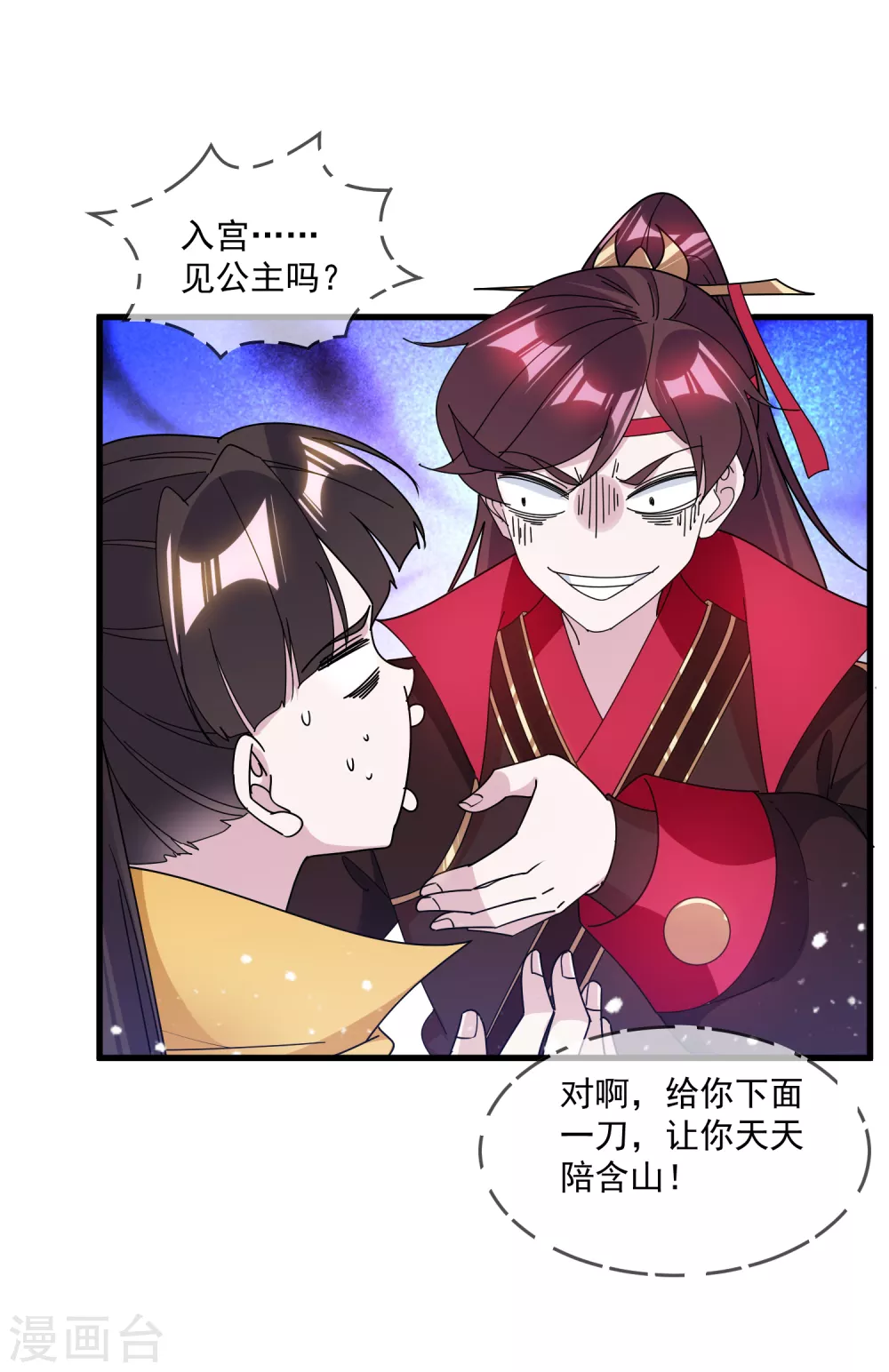 第150话 少爷中计了 第21页