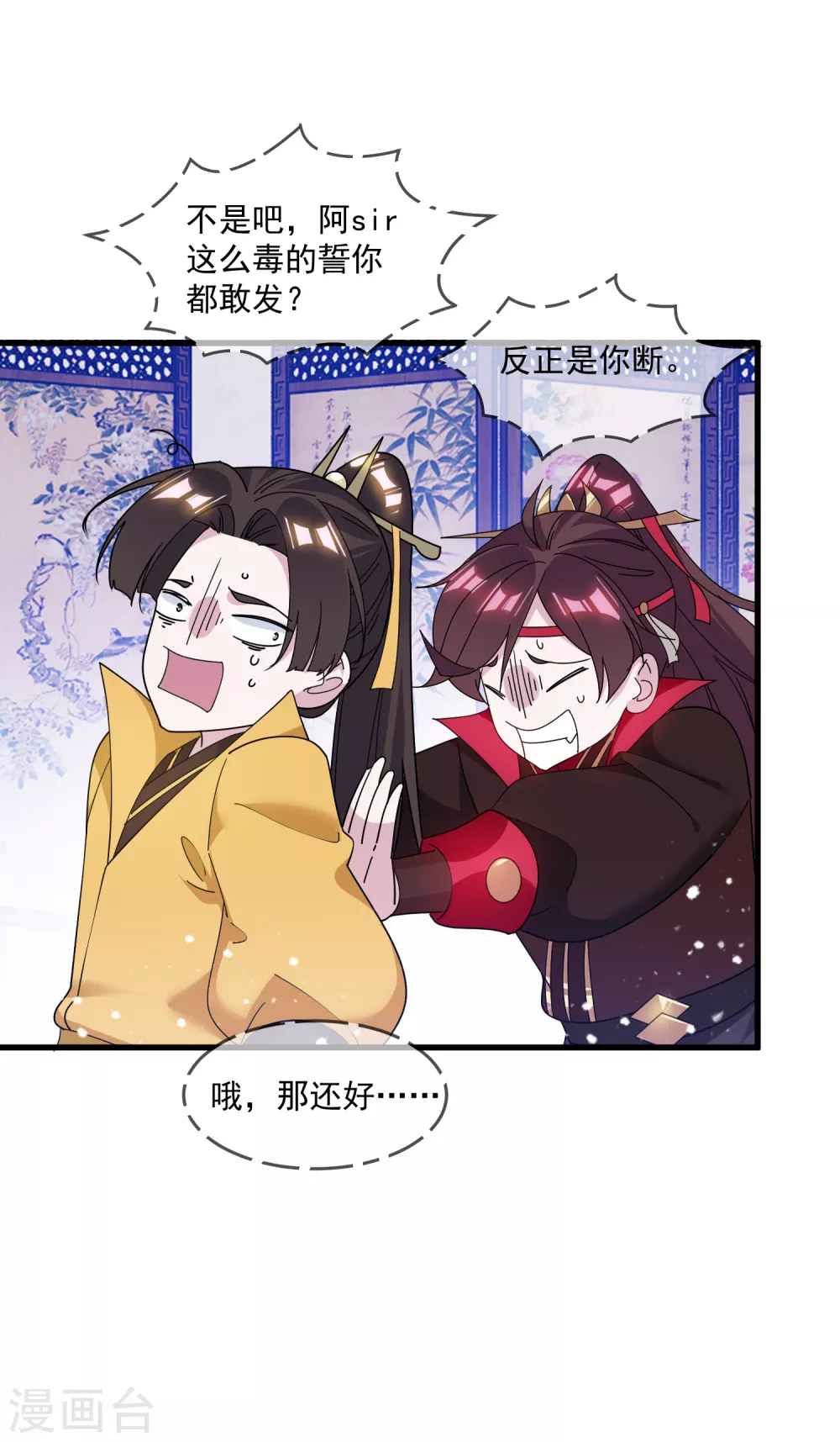 第150话 少爷中计了 第25页