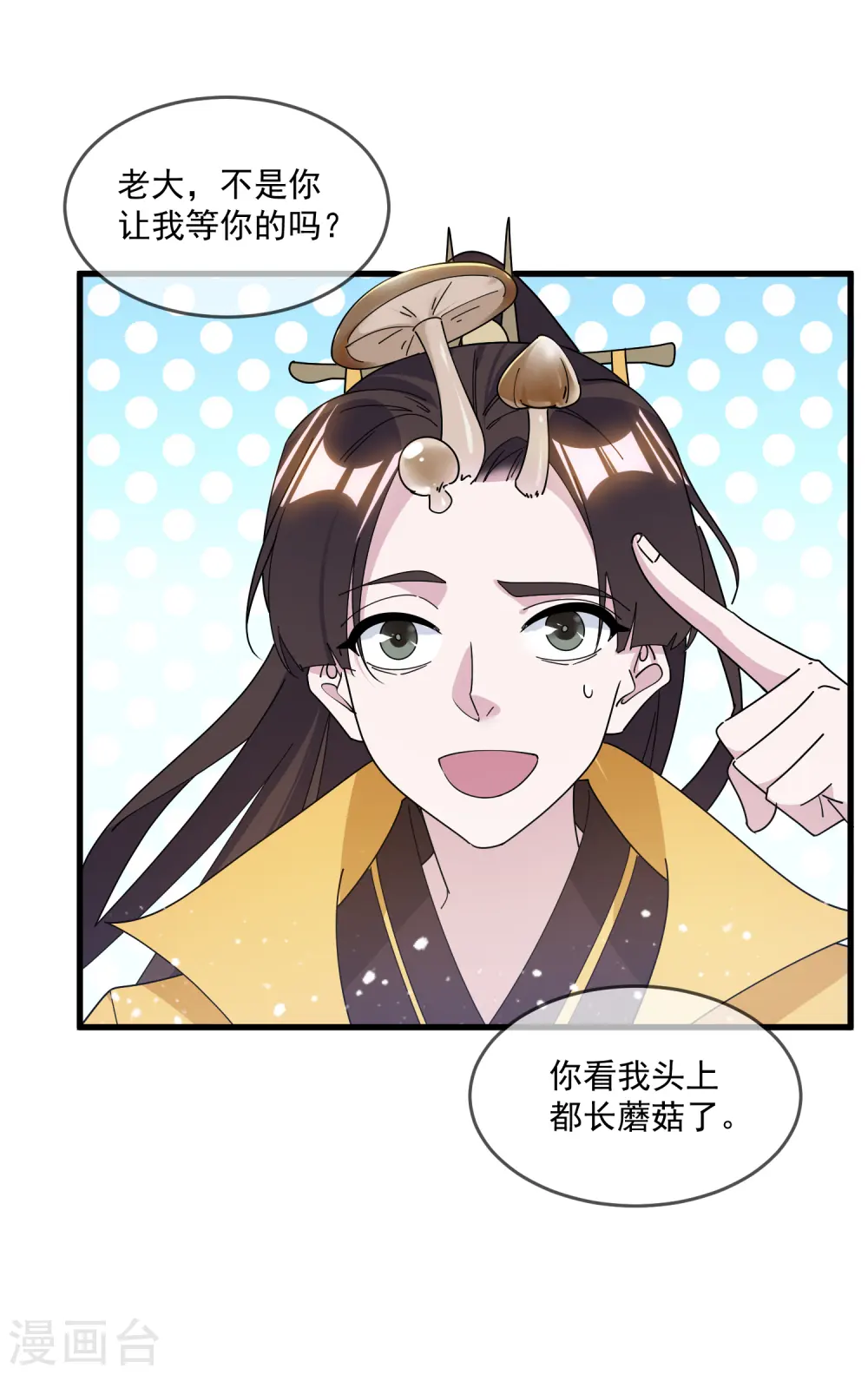 第148话 身体受不了 第5页
