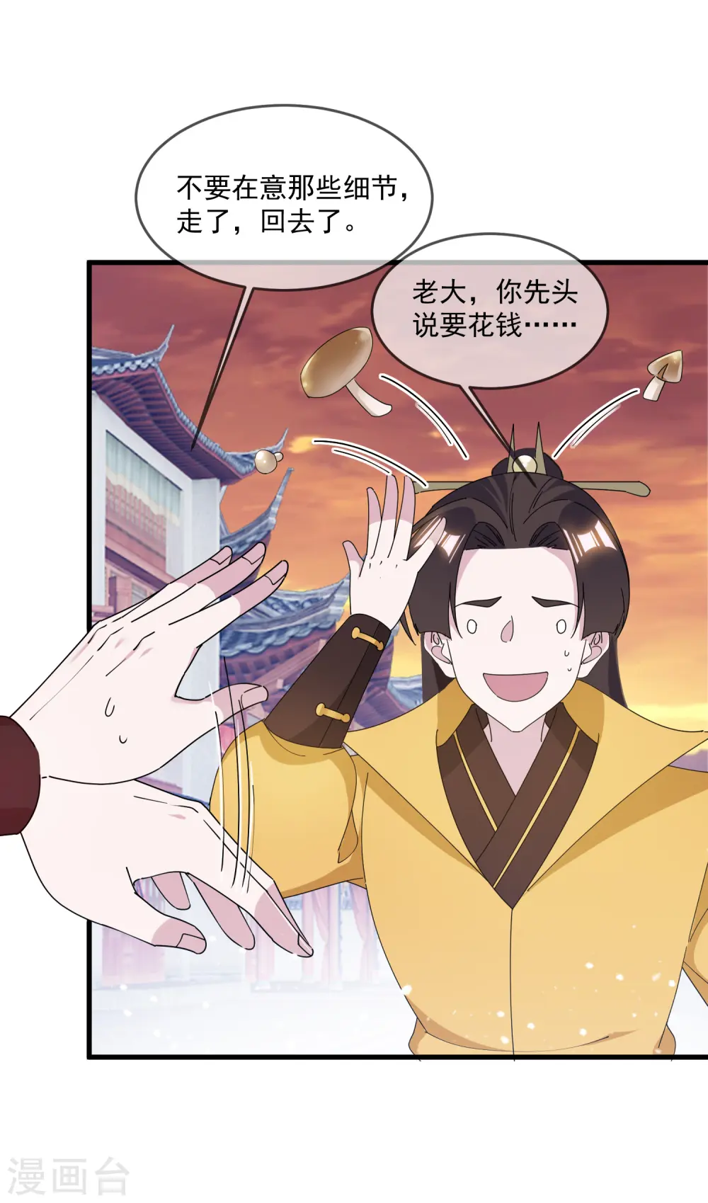 第148话 身体受不了 第7页