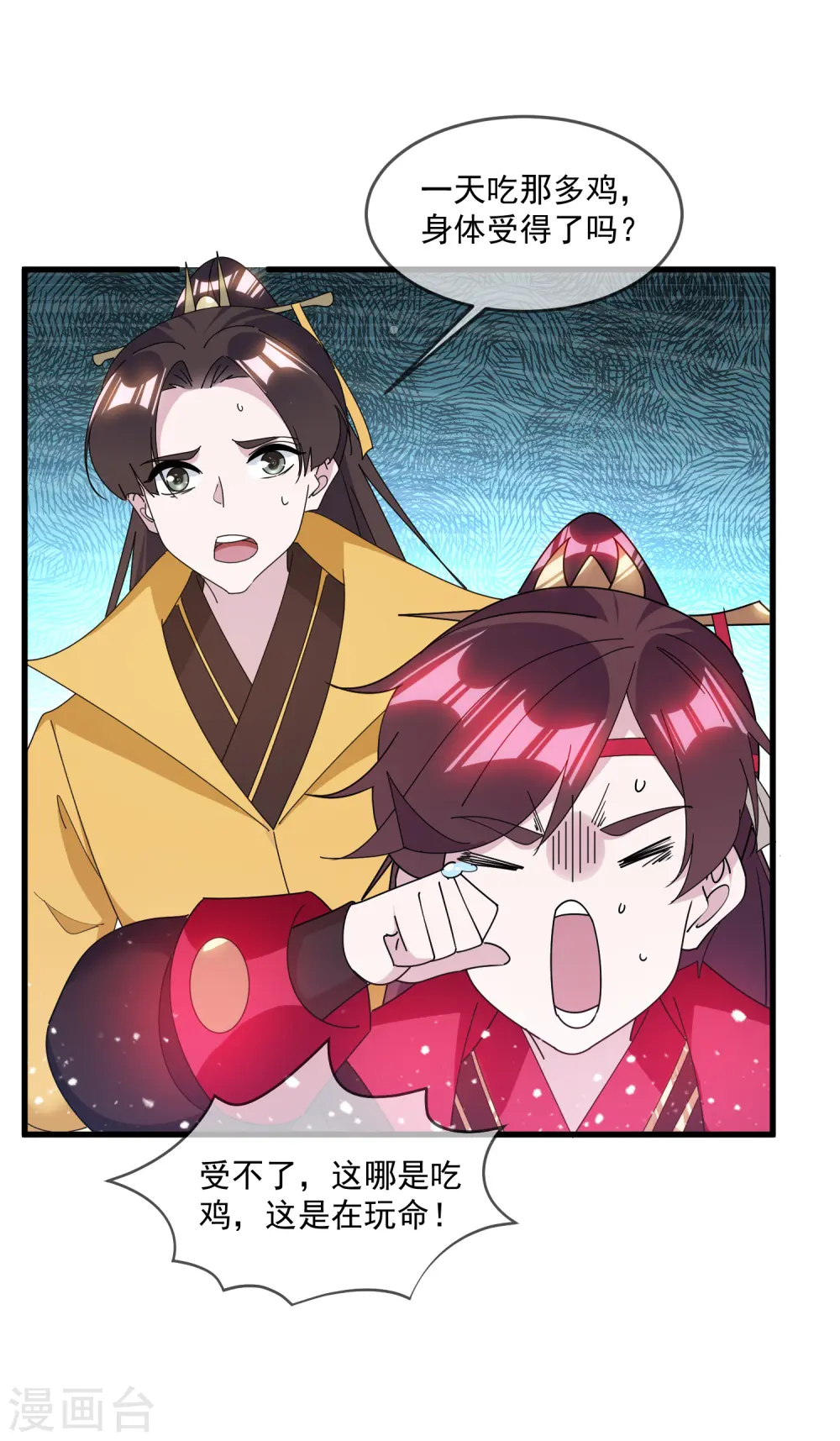 第148话 身体受不了 第10页