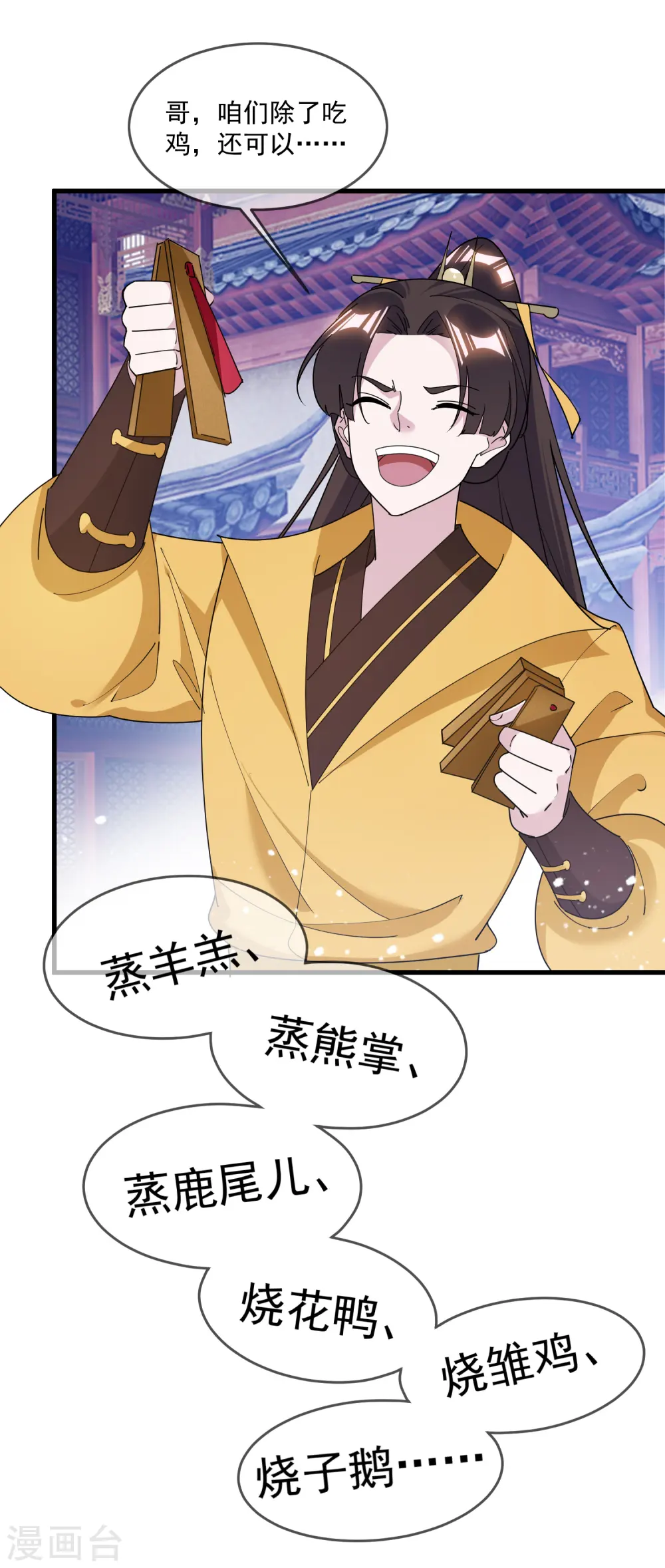 第148话 身体受不了 第11页
