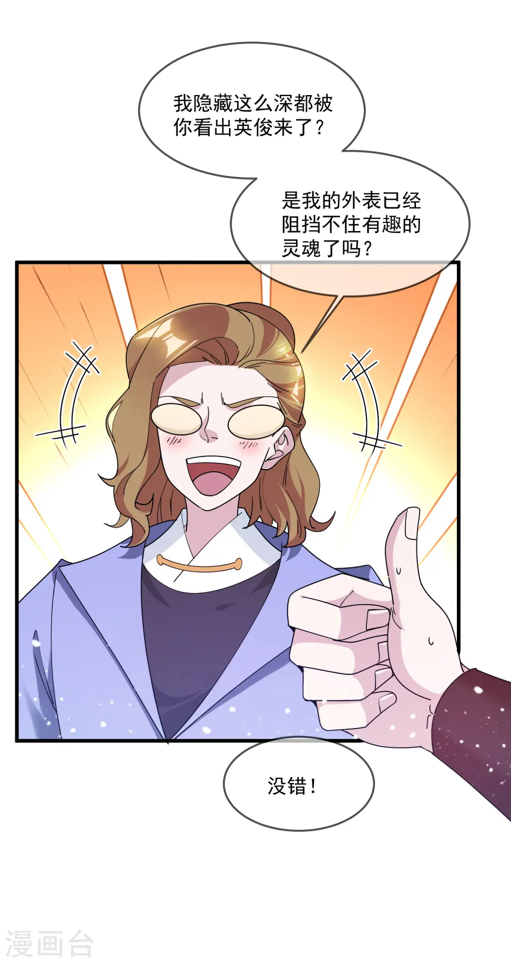 第148话 身体受不了 第27页