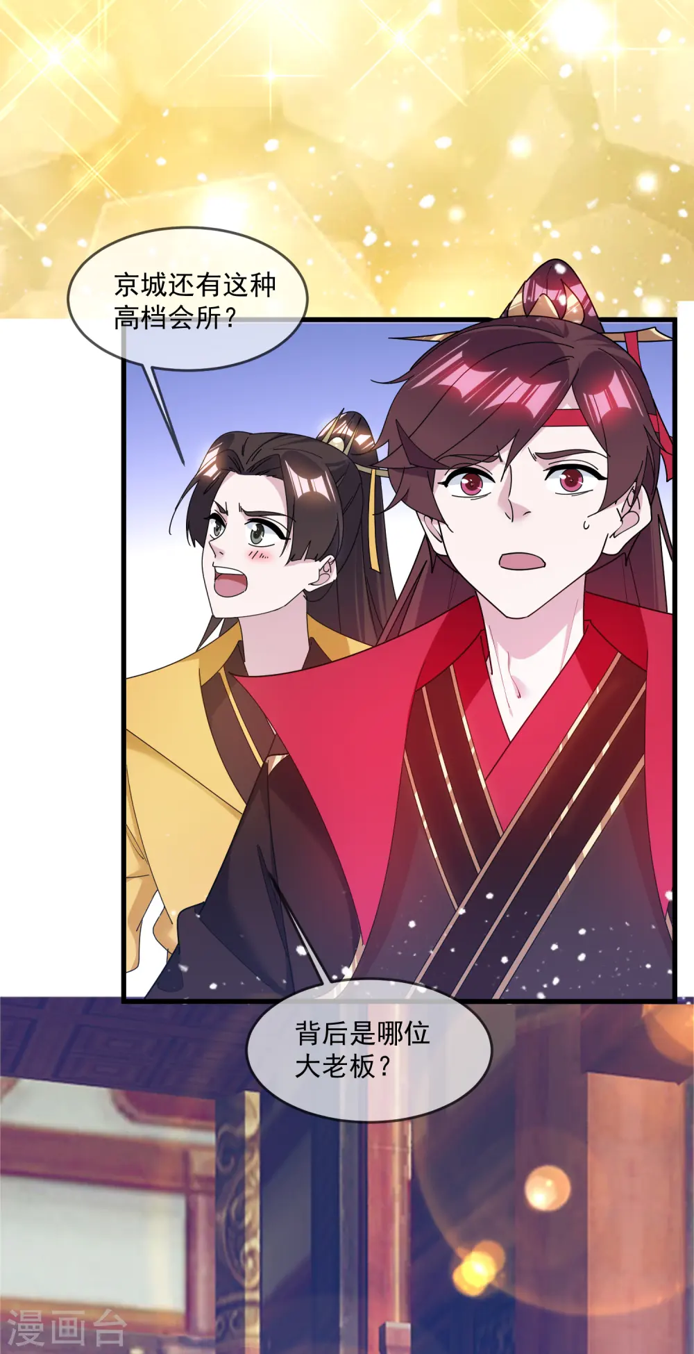 第148话 身体受不了 第33页