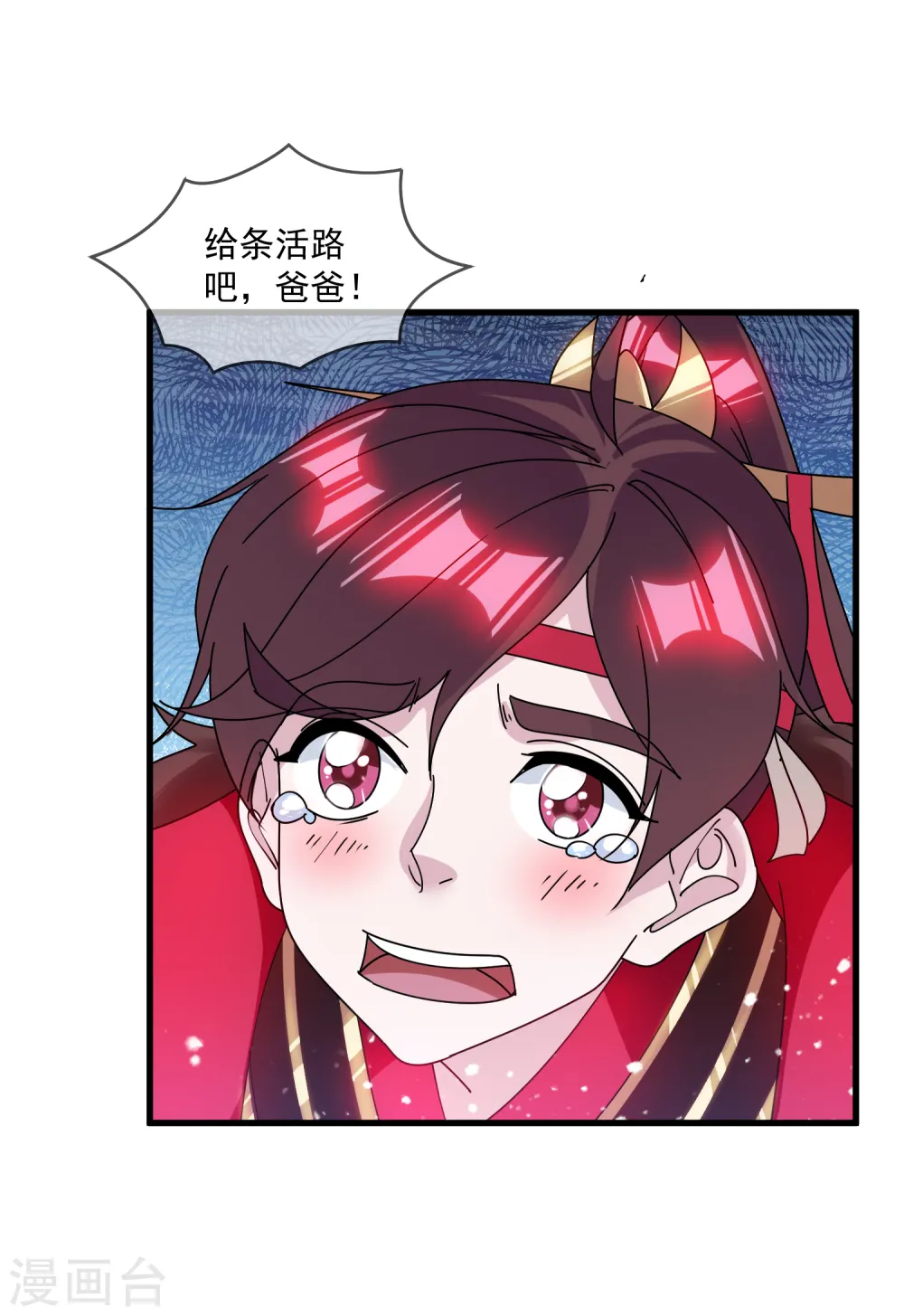 第146话 散尽家财 第3页