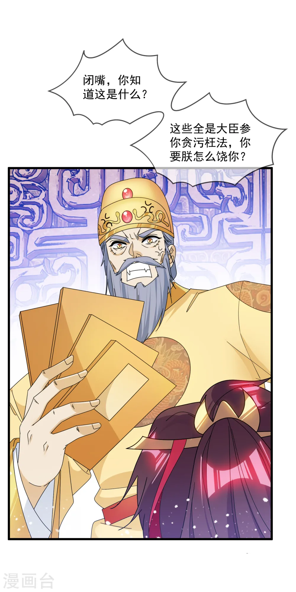 第146话 散尽家财 第4页