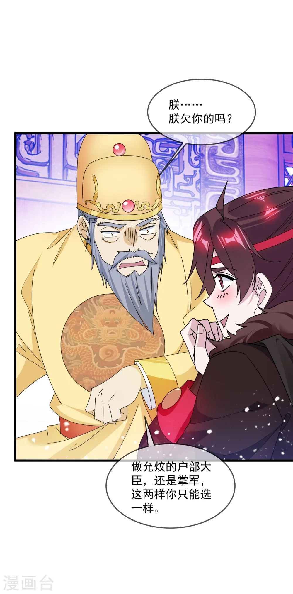 第146话 散尽家财 第8页