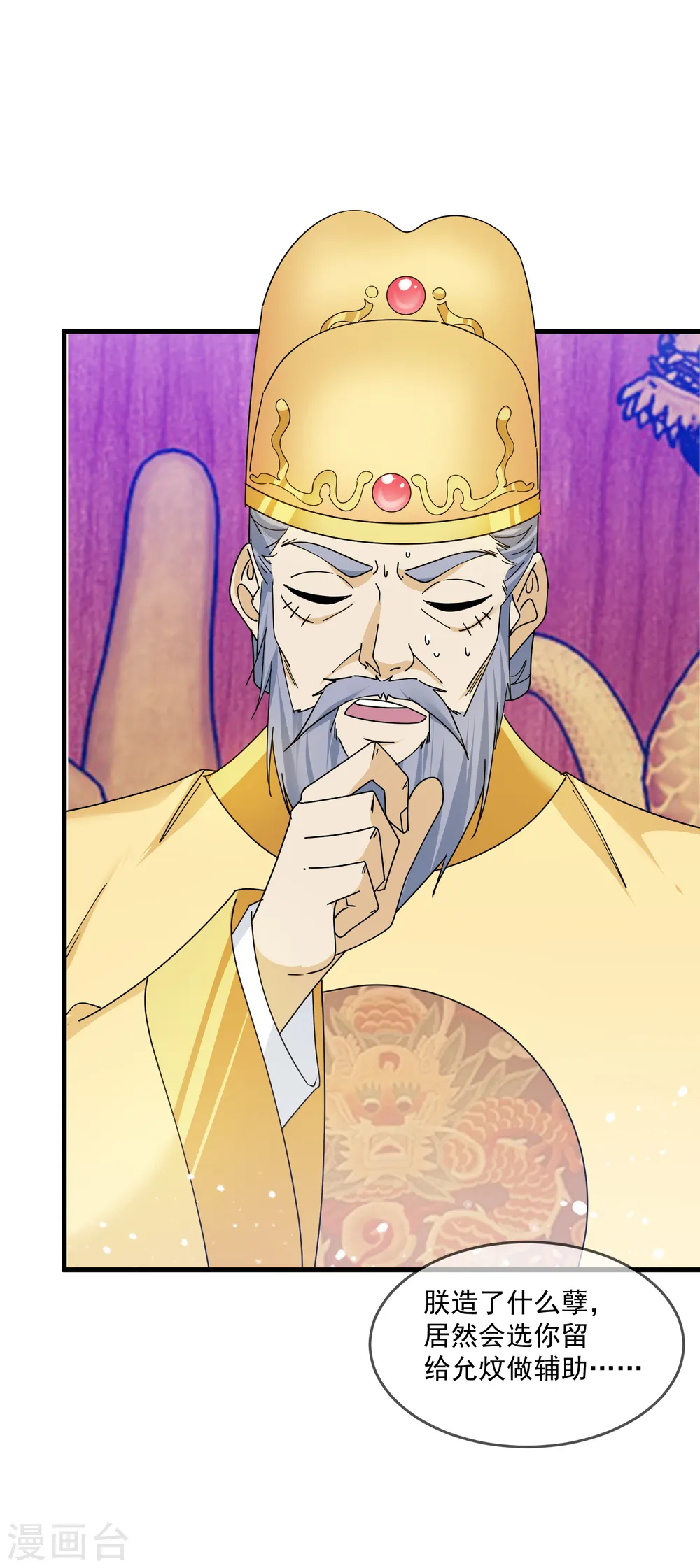 第146话 散尽家财 第12页