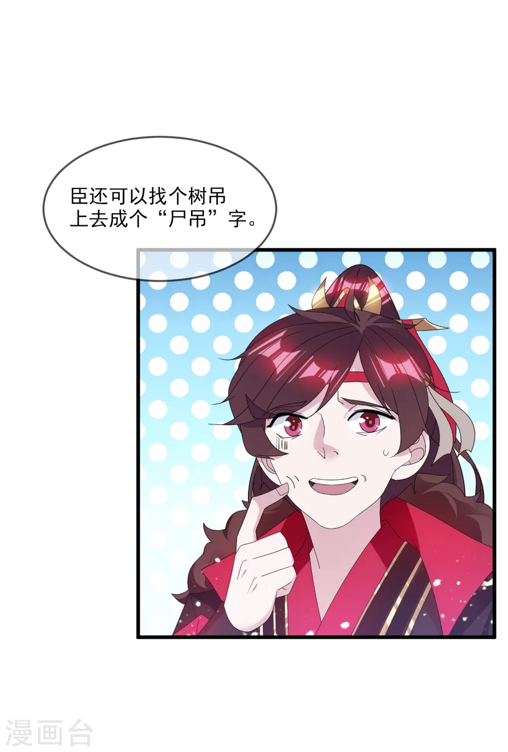 第146话 散尽家财 第16页