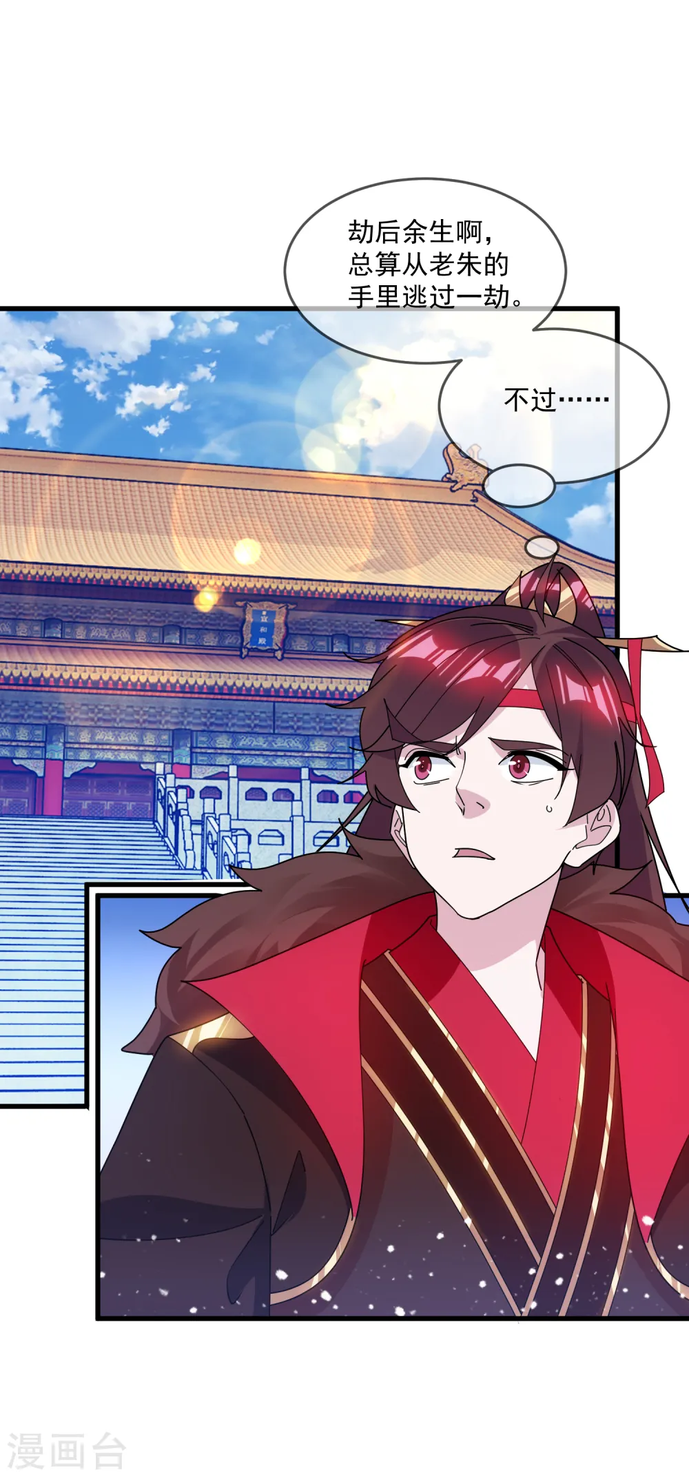 第146话 散尽家财 第20页