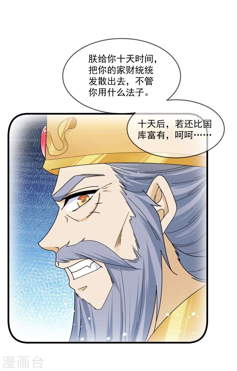 第146话 散尽家财 第22页