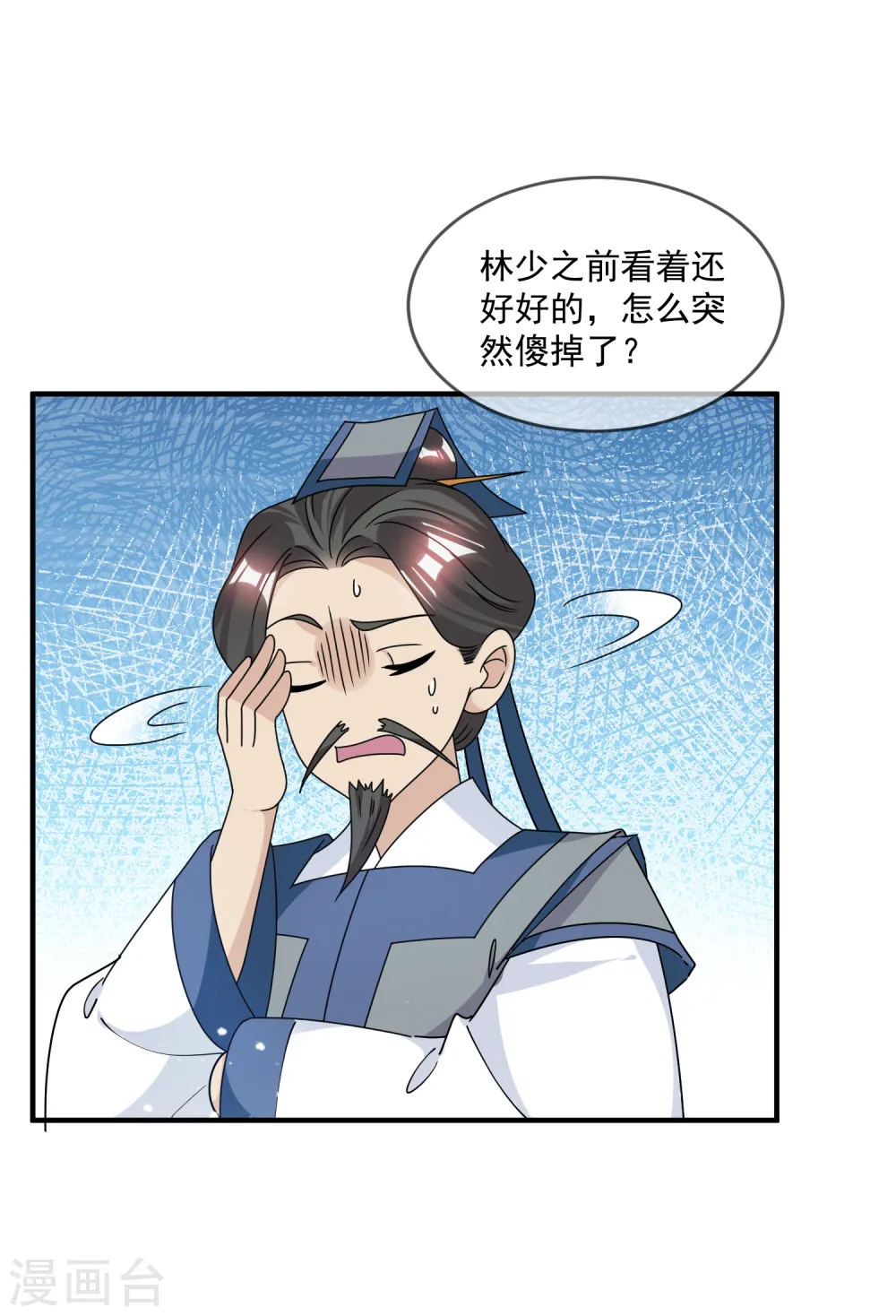 第146话 散尽家财 第29页
