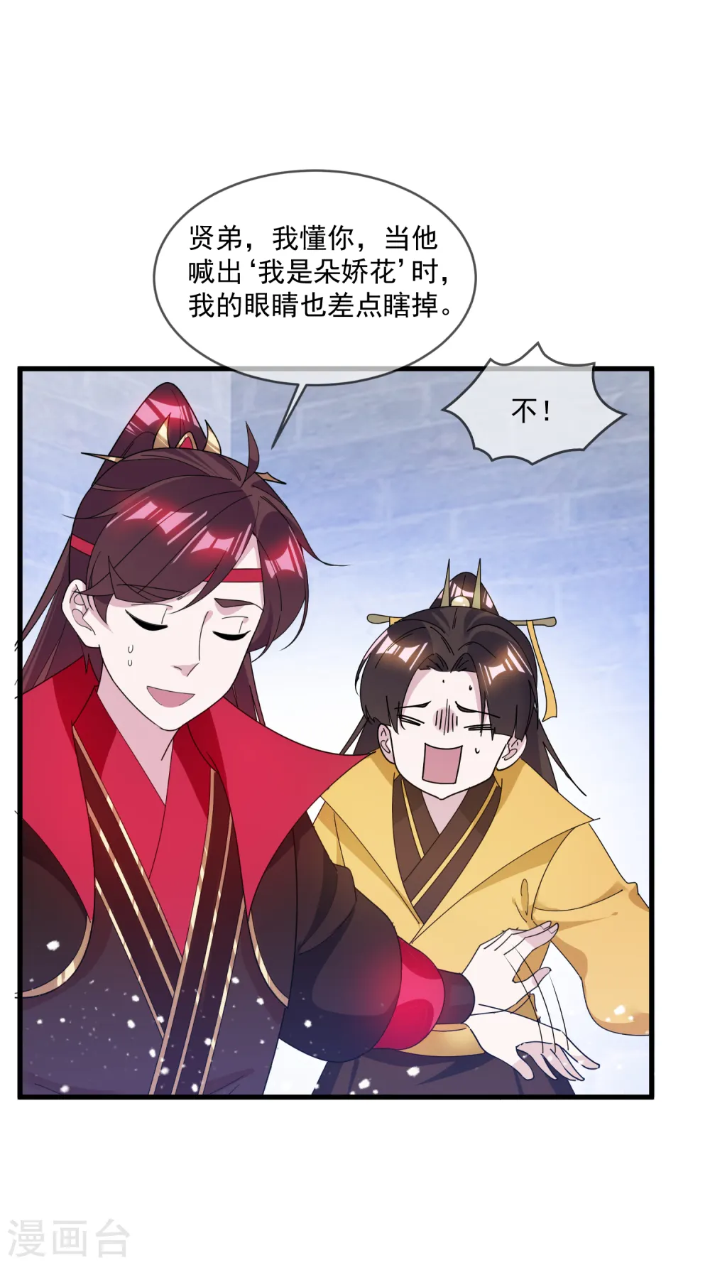 第146话 散尽家财 第33页