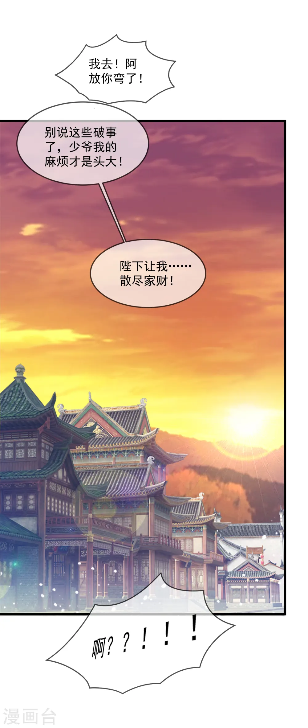 第146话 散尽家财 第35页